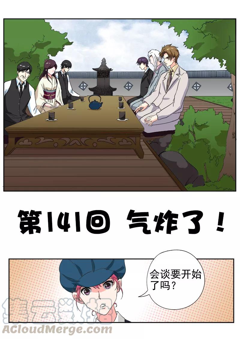 《至今花蕊有净尘》漫画最新章节第141话 气炸了免费下拉式在线观看章节第【1】张图片