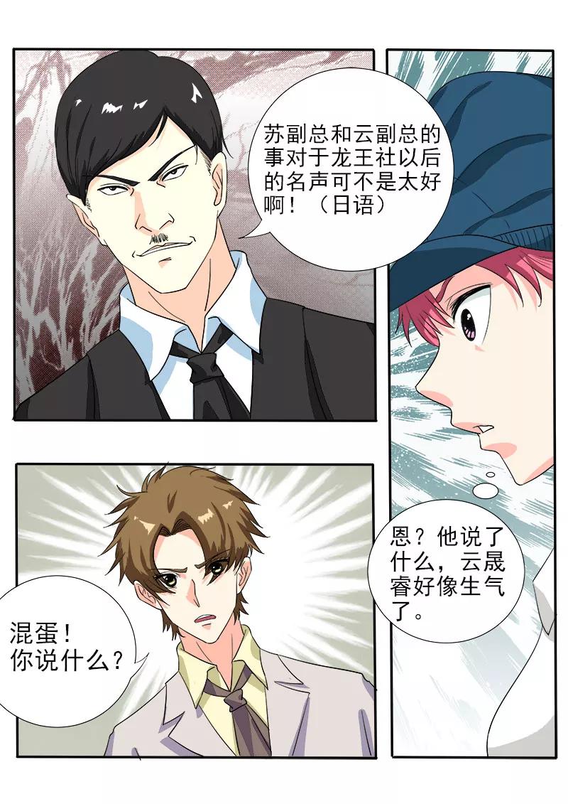 《至今花蕊有净尘》漫画最新章节第141话 气炸了免费下拉式在线观看章节第【4】张图片