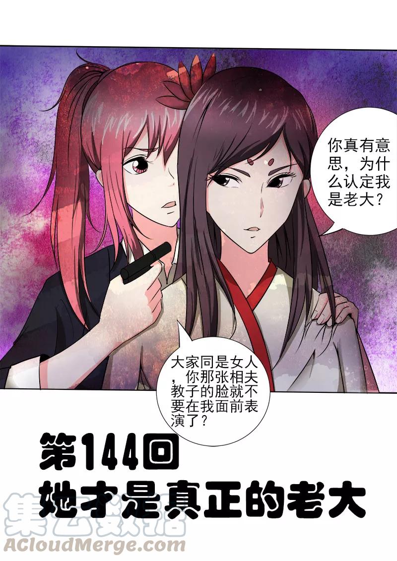 《至今花蕊有净尘》漫画最新章节第144话 她才是真正的老大免费下拉式在线观看章节第【1】张图片