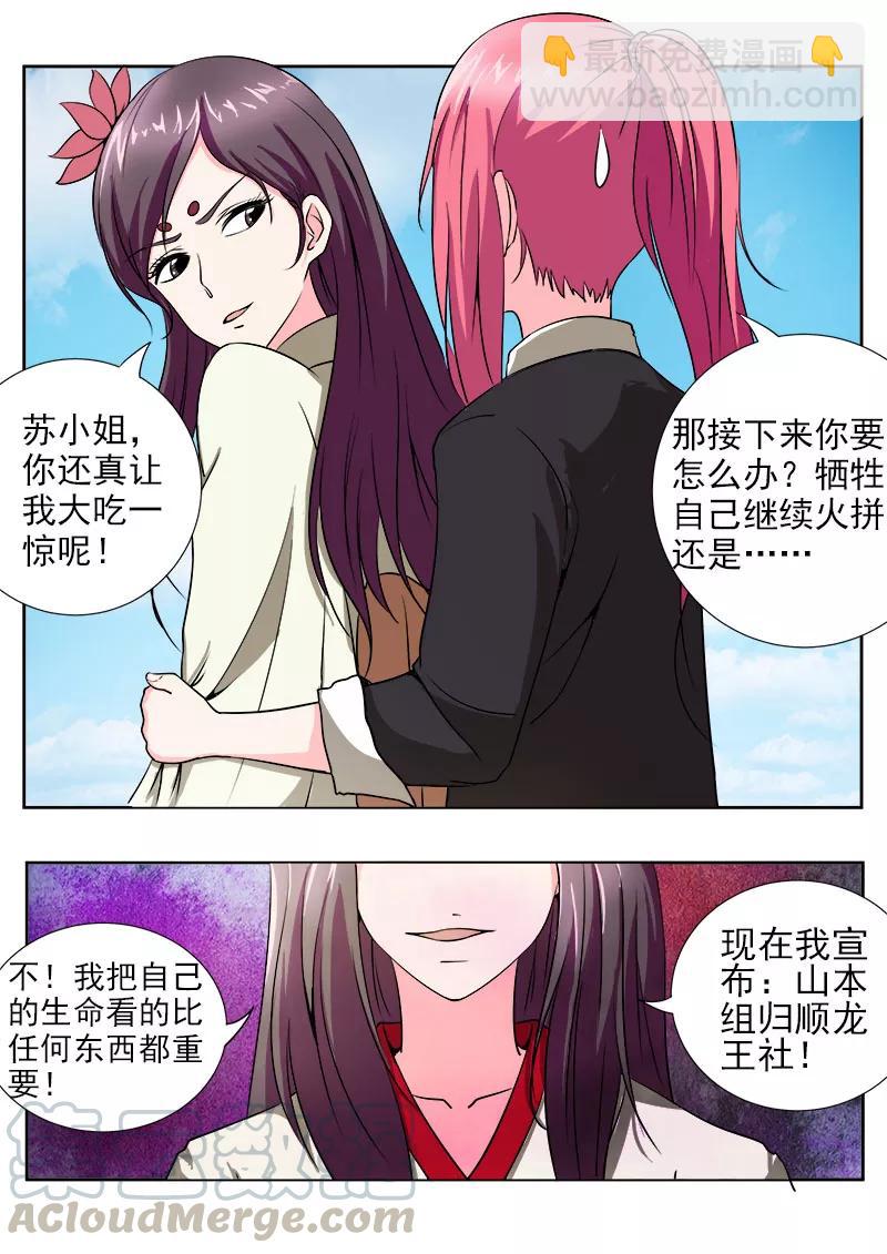 《至今花蕊有净尘》漫画最新章节第144话 她才是真正的老大免费下拉式在线观看章节第【3】张图片