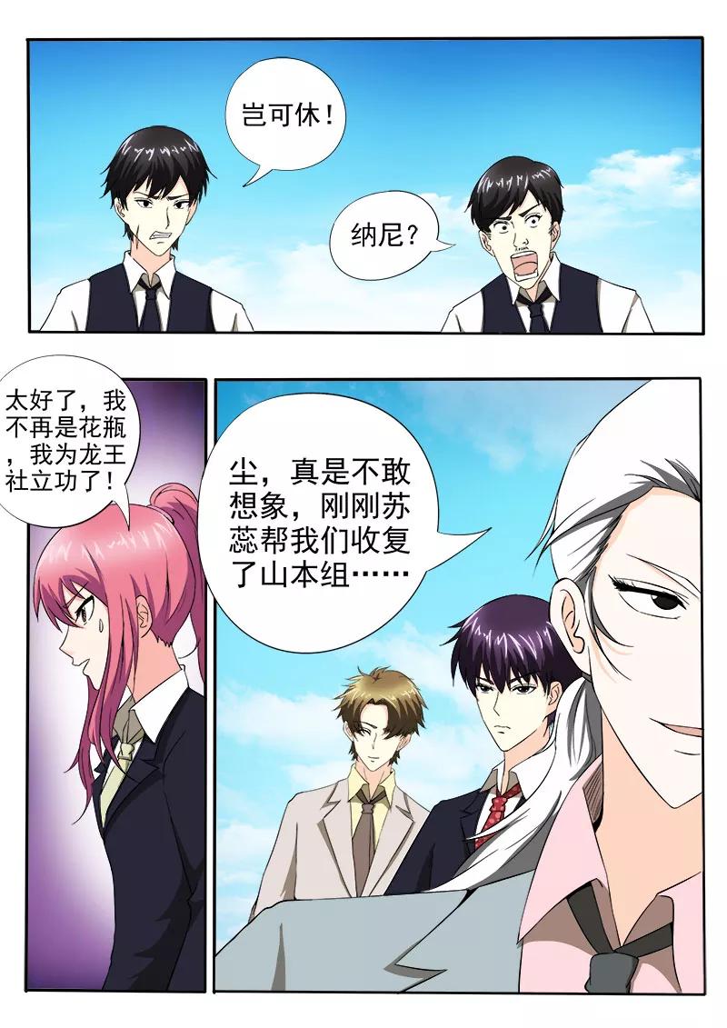 《至今花蕊有净尘》漫画最新章节第144话 她才是真正的老大免费下拉式在线观看章节第【4】张图片