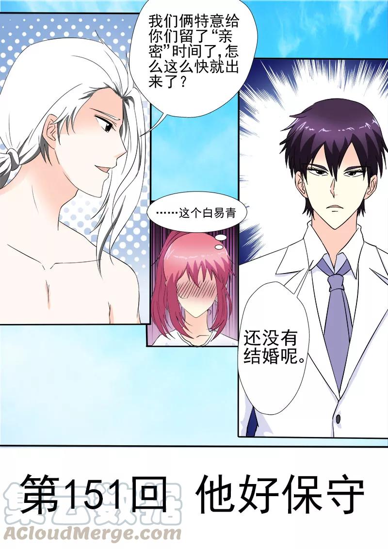 《至今花蕊有净尘》漫画最新章节第151话 他好保守免费下拉式在线观看章节第【1】张图片