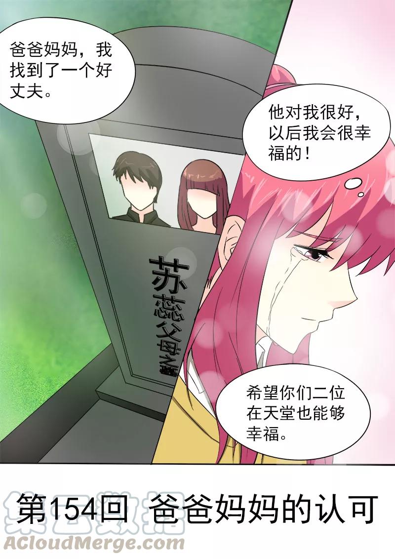 《至今花蕊有净尘》漫画最新章节第154话 爸爸妈妈的认可免费下拉式在线观看章节第【1】张图片