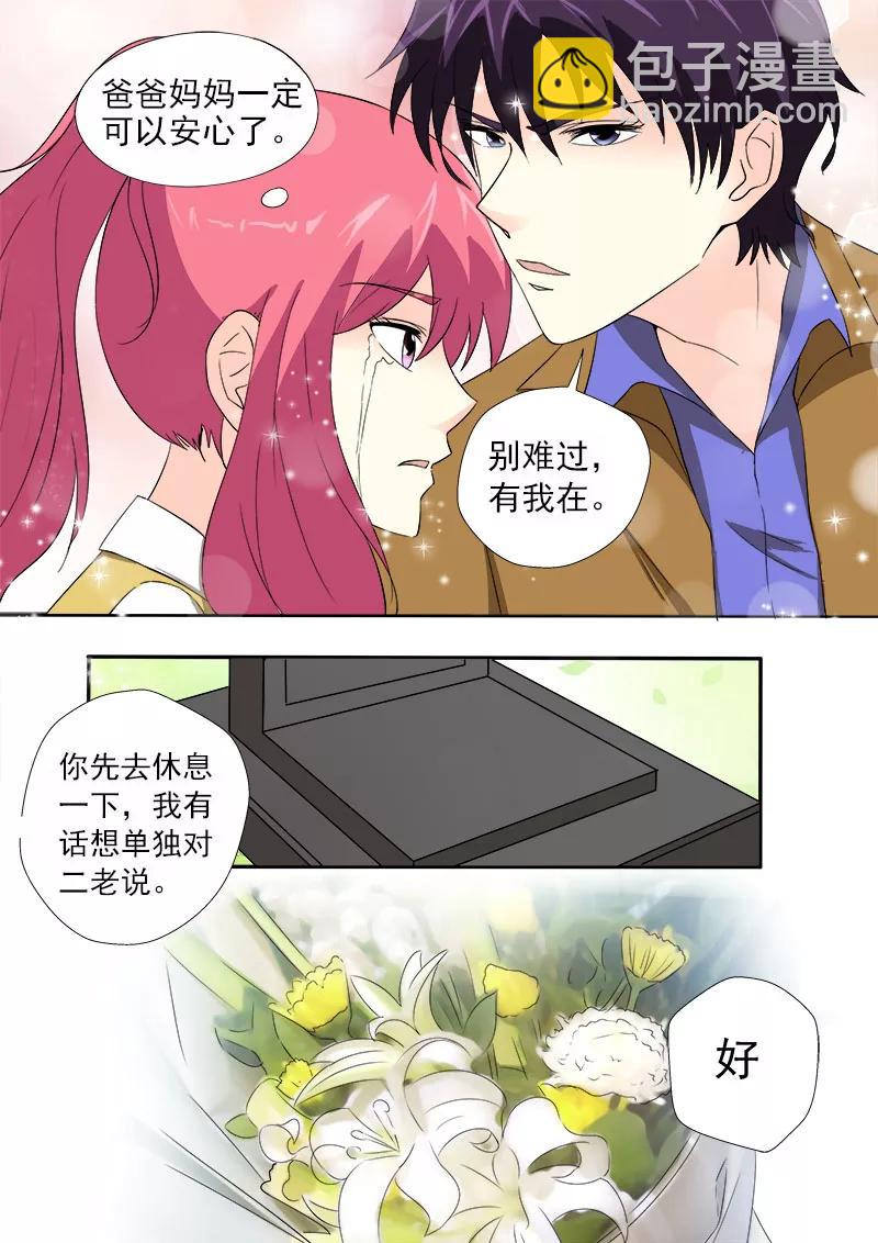 《至今花蕊有净尘》漫画最新章节第154话 爸爸妈妈的认可免费下拉式在线观看章节第【2】张图片