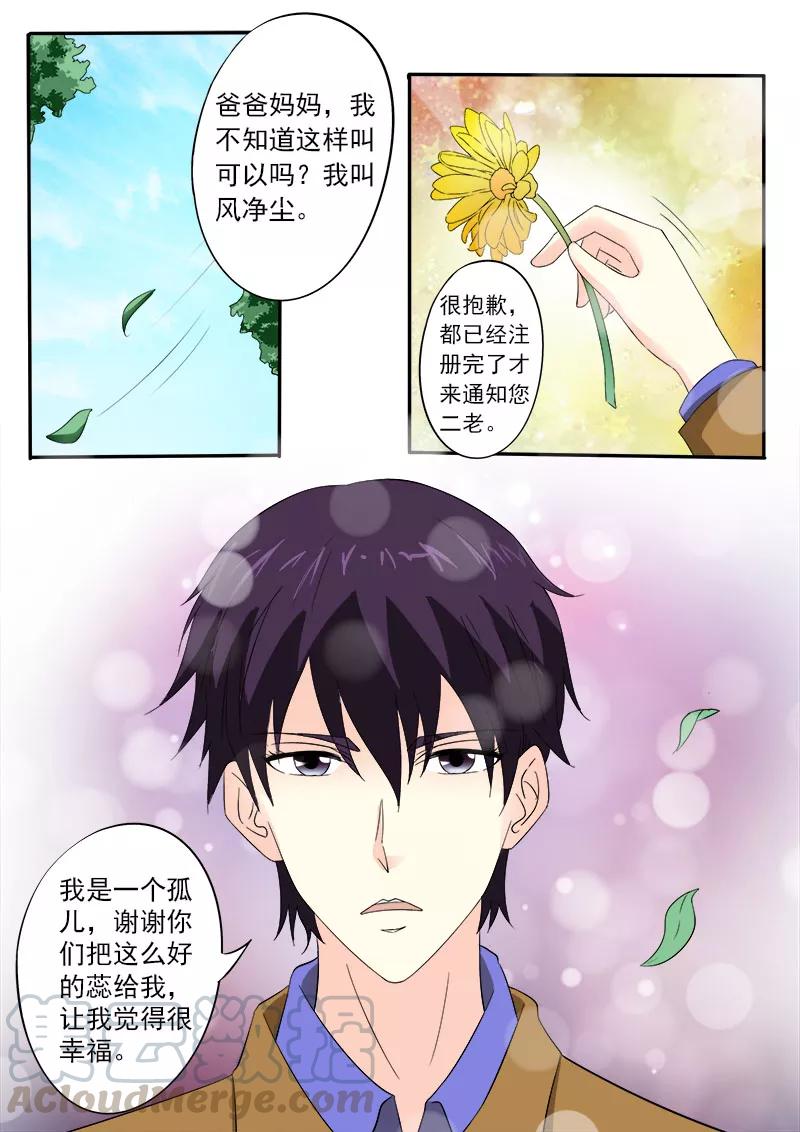 《至今花蕊有净尘》漫画最新章节第154话 爸爸妈妈的认可免费下拉式在线观看章节第【3】张图片