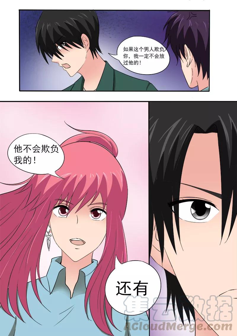 《至今花蕊有净尘》漫画最新章节第156话 朋友和男朋友免费下拉式在线观看章节第【7】张图片