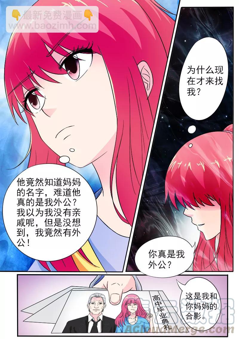 《至今花蕊有净尘》漫画最新章节第159话 我的外公免费下拉式在线观看章节第【7】张图片