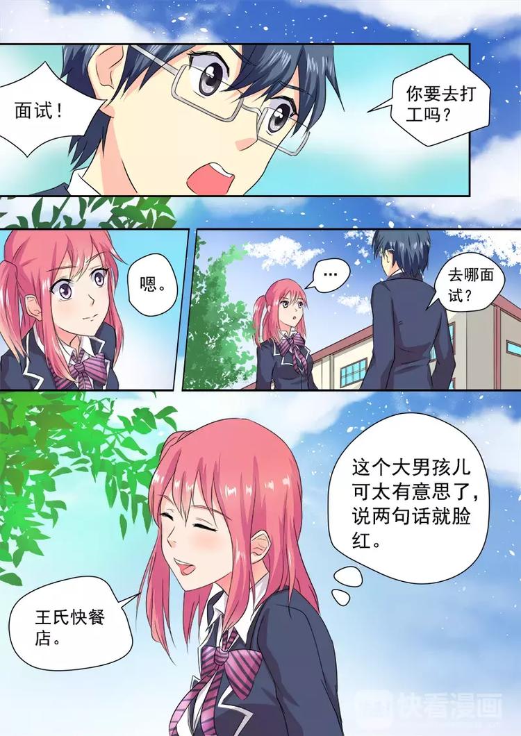 《至今花蕊有净尘》漫画最新章节第17话 面试免费下拉式在线观看章节第【4】张图片