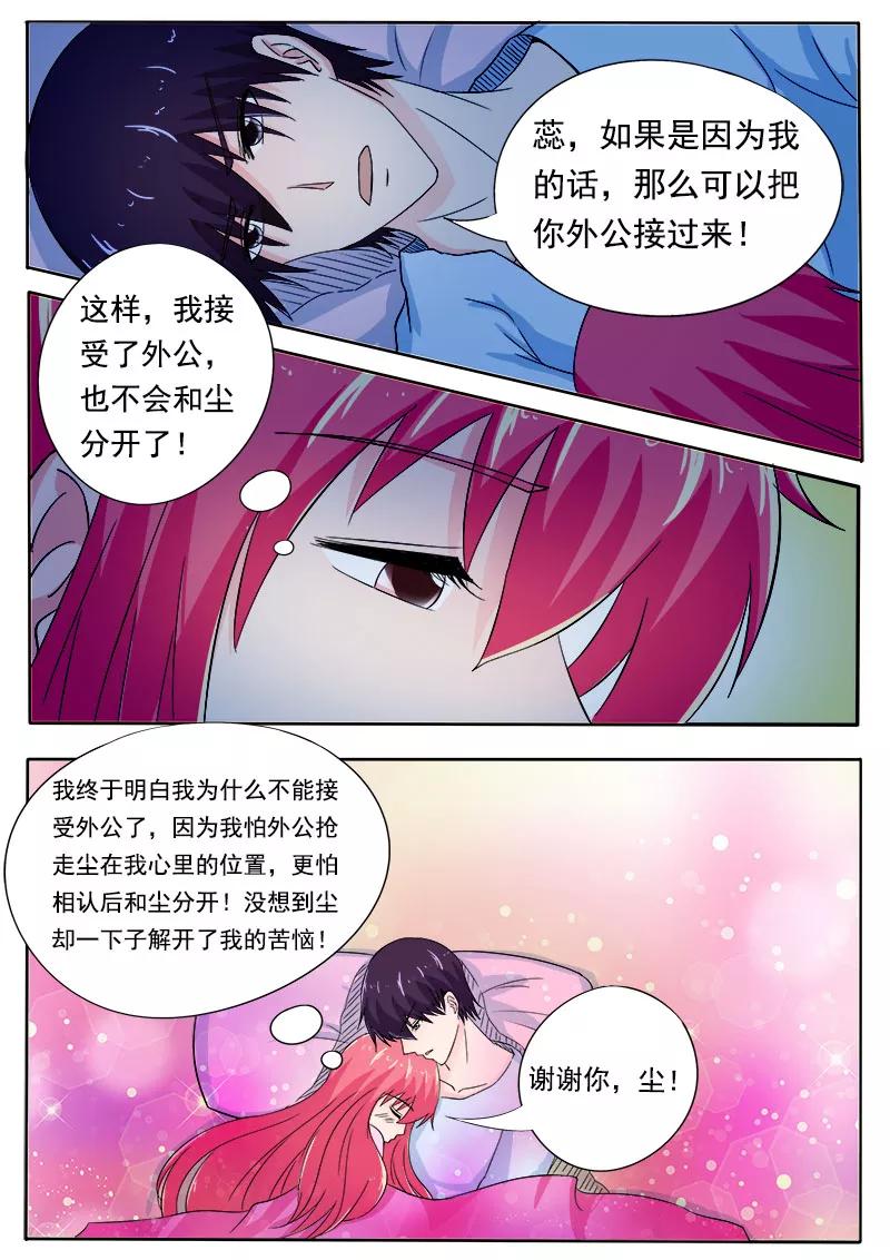 《至今花蕊有净尘》漫画最新章节第160话 我感觉不到亲情免费下拉式在线观看章节第【6】张图片