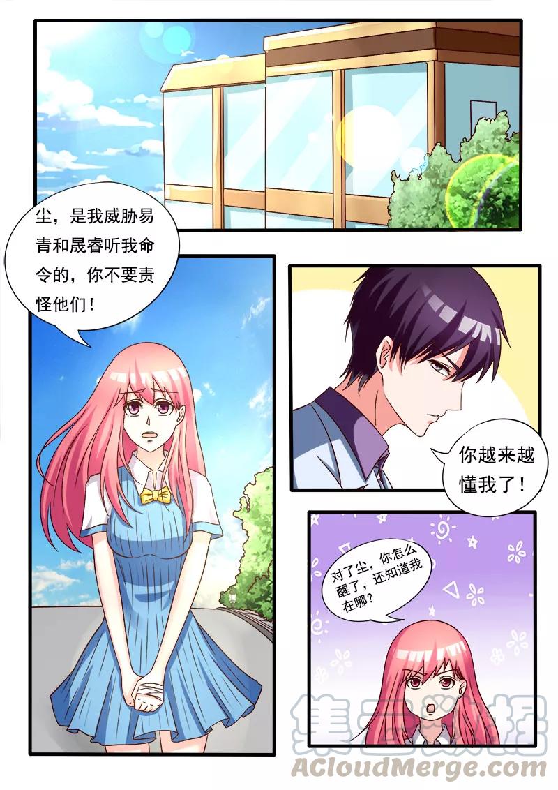 《至今花蕊有净尘》漫画最新章节第168话 他的恳求免费下拉式在线观看章节第【7】张图片