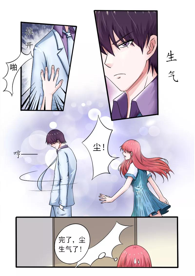 《至今花蕊有净尘》漫画最新章节第169话 他生气了？免费下拉式在线观看章节第【8】张图片