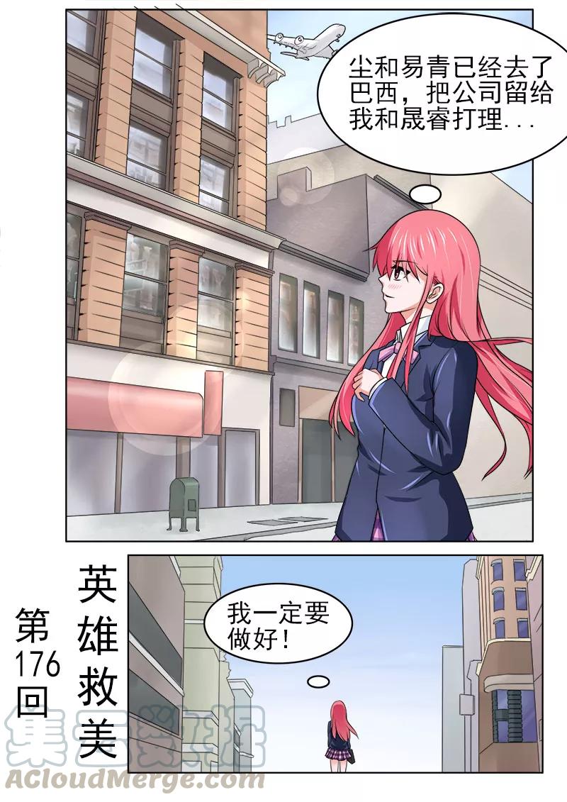 《至今花蕊有净尘》漫画最新章节第176话 英雄救美免费下拉式在线观看章节第【1】张图片