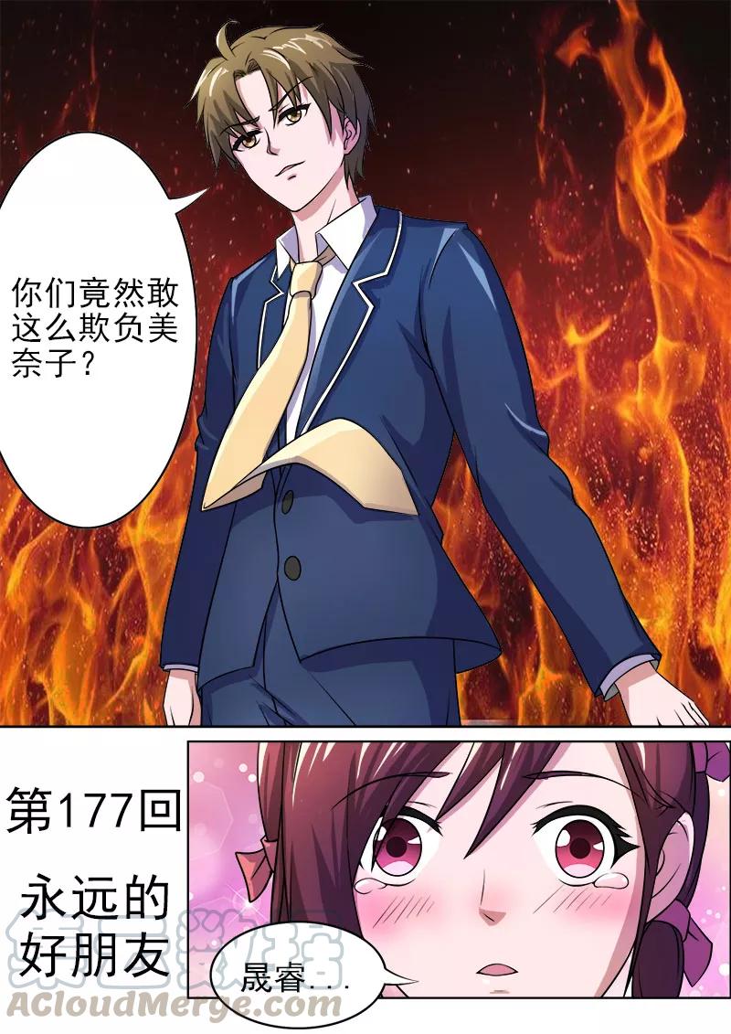 《至今花蕊有净尘》漫画最新章节第177话 永远的好朋友免费下拉式在线观看章节第【1】张图片