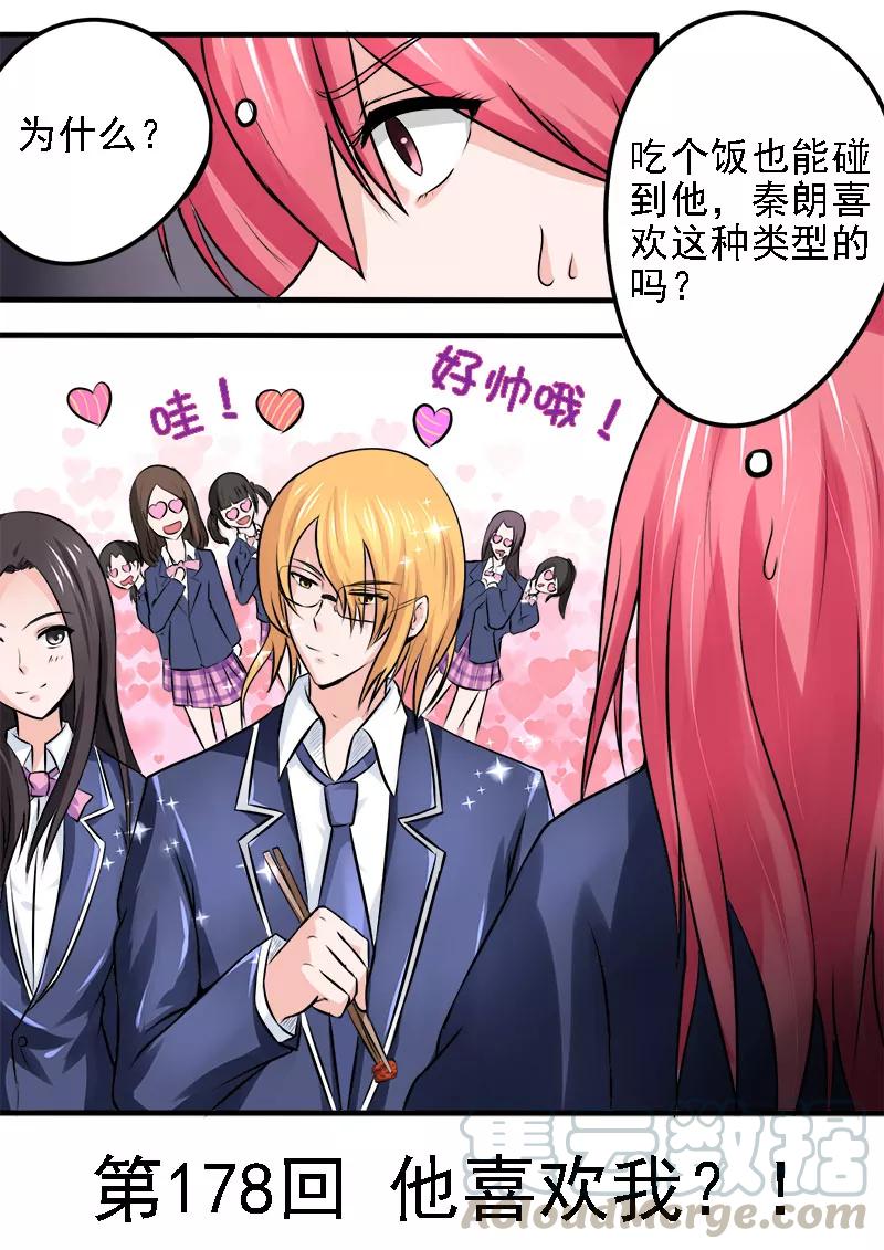 《至今花蕊有净尘》漫画最新章节第178话 他喜欢我？！免费下拉式在线观看章节第【1】张图片