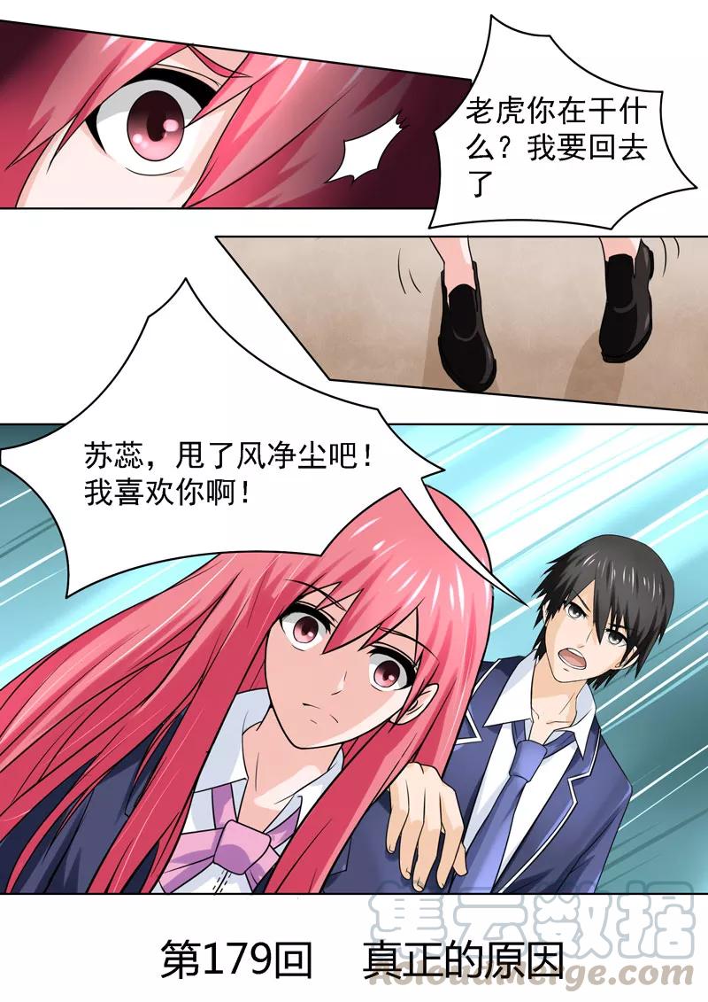 《至今花蕊有净尘》漫画最新章节第179话 真正的原因免费下拉式在线观看章节第【1】张图片