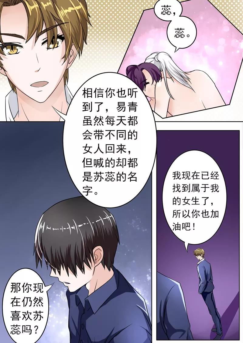 《至今花蕊有净尘》漫画最新章节第180话 她和他的恋爱免费下拉式在线观看章节第【2】张图片