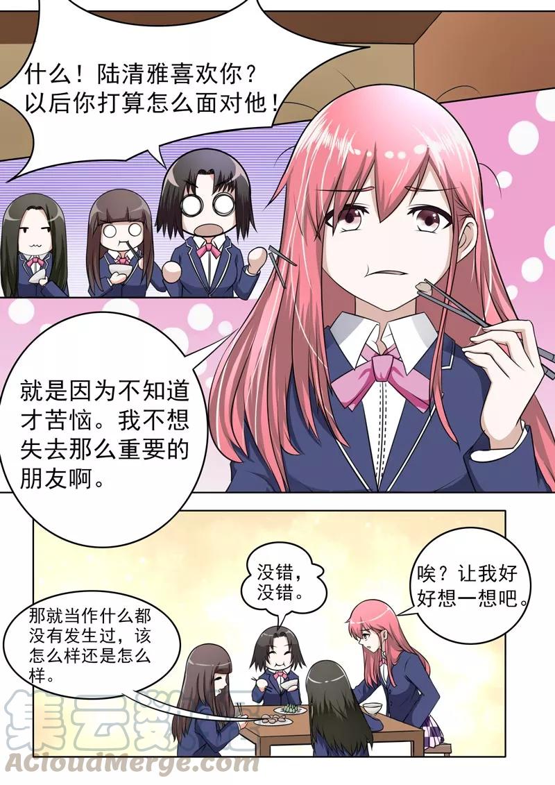 《至今花蕊有净尘》漫画最新章节第180话 她和他的恋爱免费下拉式在线观看章节第【3】张图片