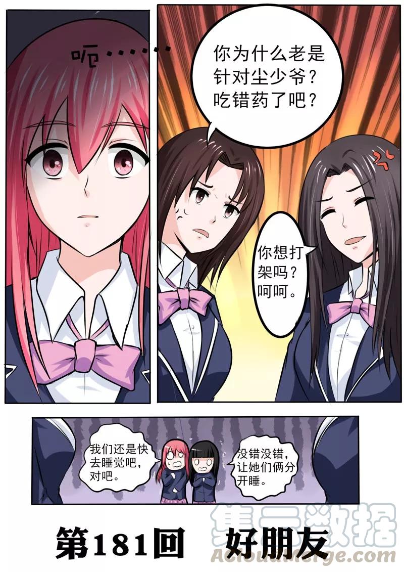 《至今花蕊有净尘》漫画最新章节第181话 好朋友免费下拉式在线观看章节第【1】张图片