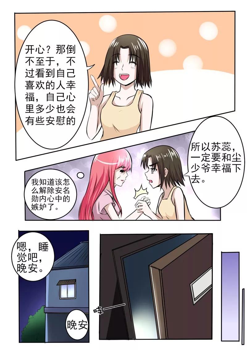 《至今花蕊有净尘》漫画最新章节第181话 好朋友免费下拉式在线观看章节第【6】张图片