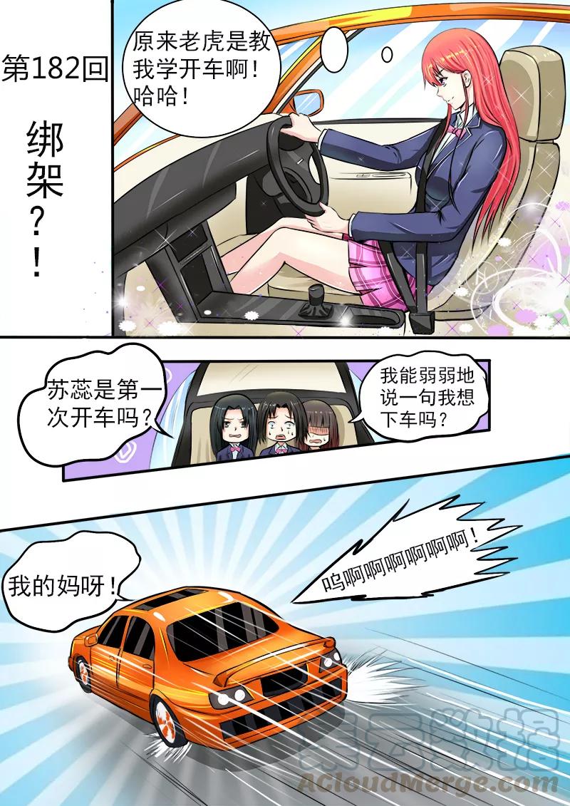 《至今花蕊有净尘》漫画最新章节第182话 绑架？免费下拉式在线观看章节第【1】张图片