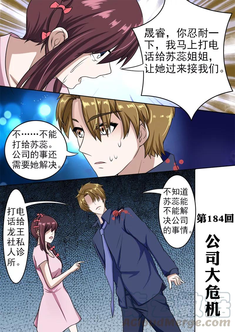 《至今花蕊有净尘》漫画最新章节第184话 公司大危机免费下拉式在线观看章节第【1】张图片