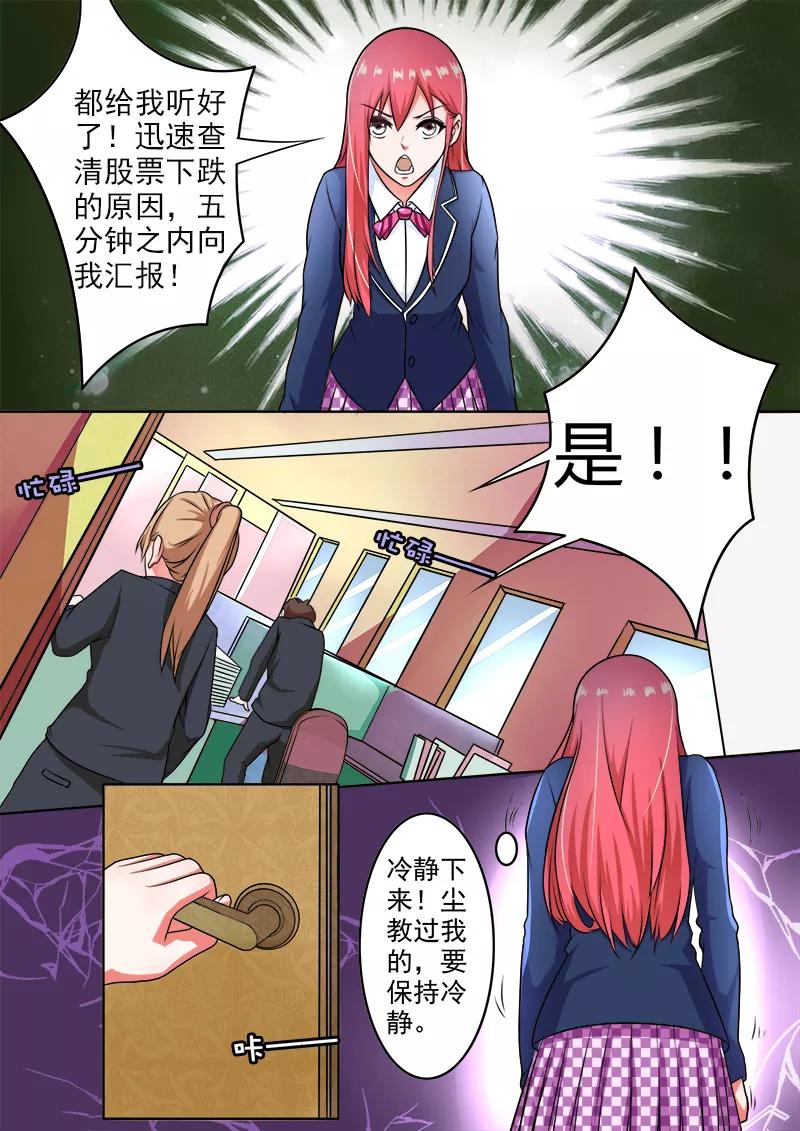 《至今花蕊有净尘》漫画最新章节第184话 公司大危机免费下拉式在线观看章节第【2】张图片