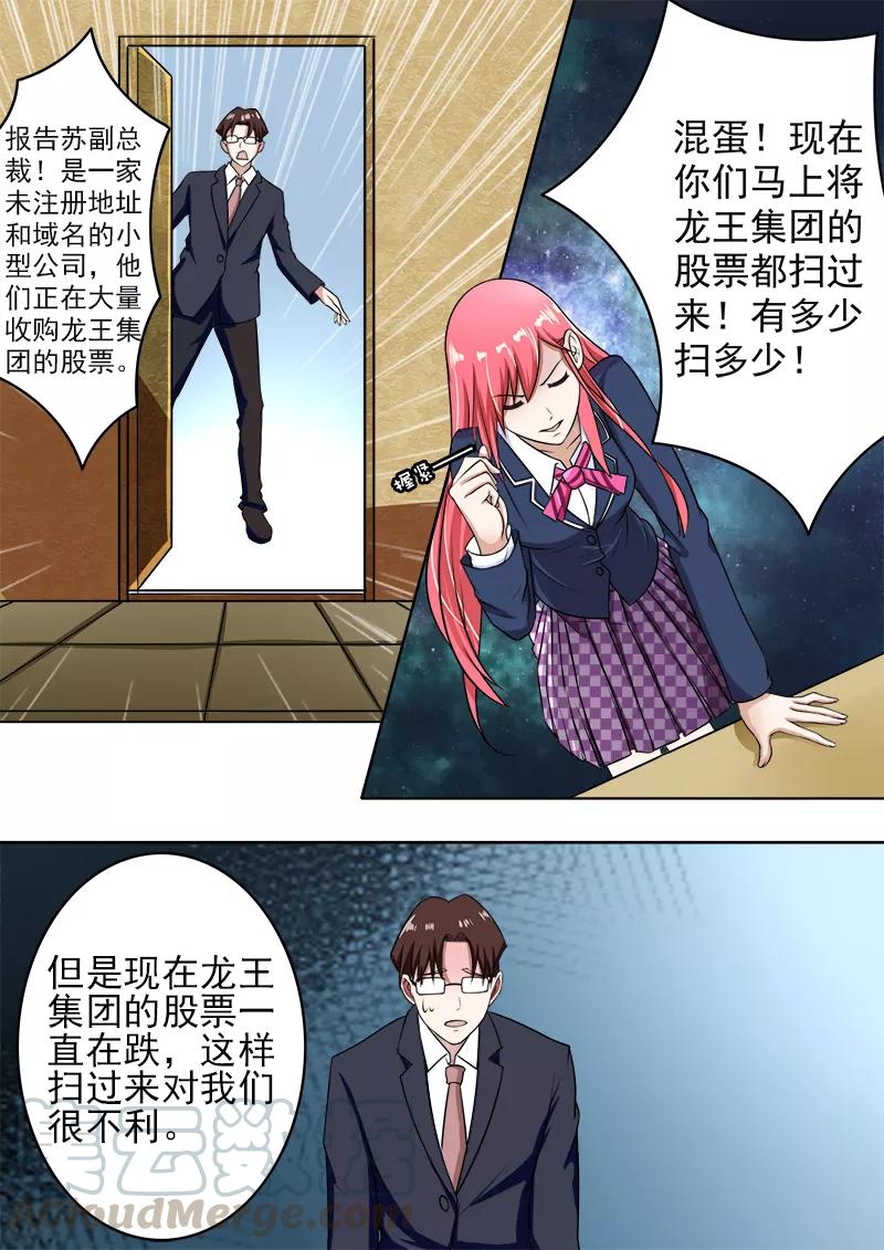 《至今花蕊有净尘》漫画最新章节第184话 公司大危机免费下拉式在线观看章节第【3】张图片