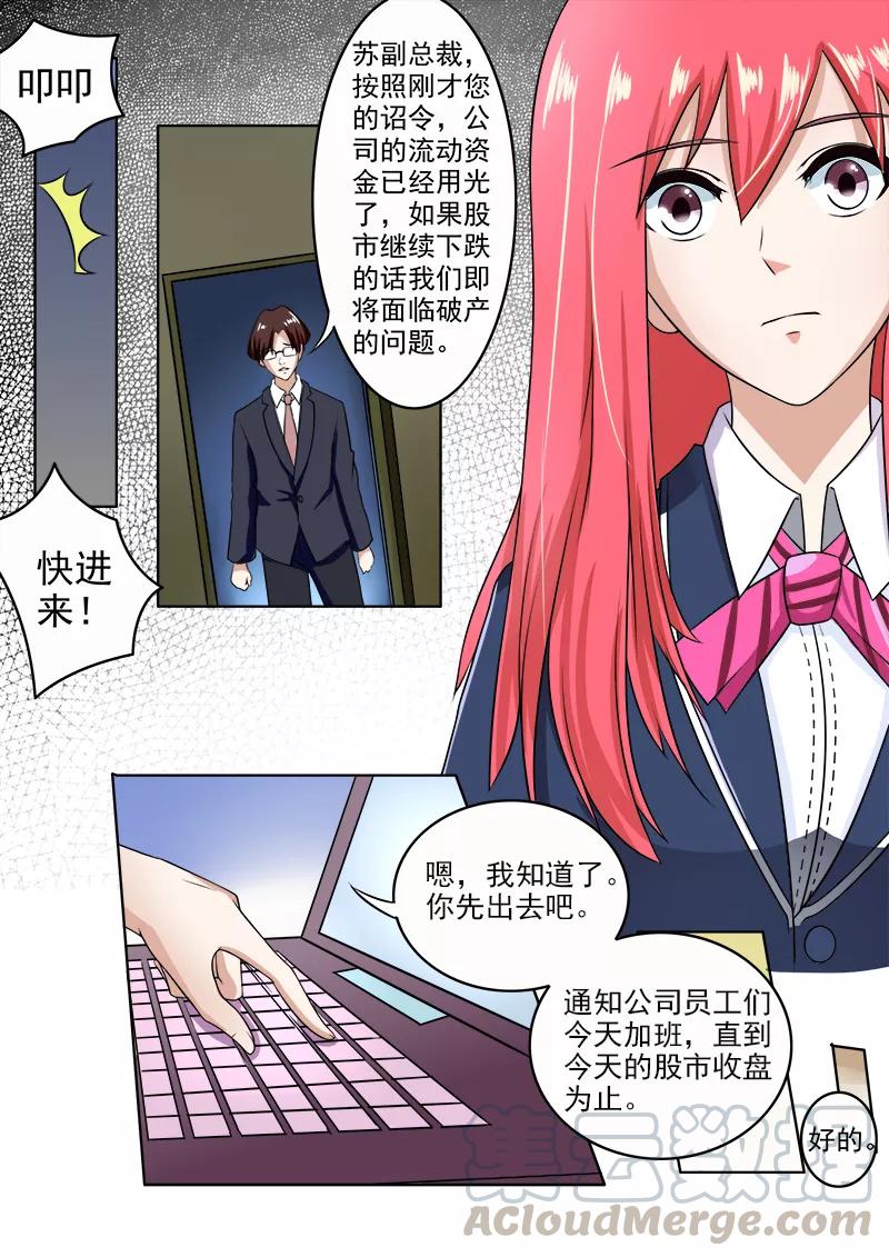 《至今花蕊有净尘》漫画最新章节第184话 公司大危机免费下拉式在线观看章节第【7】张图片