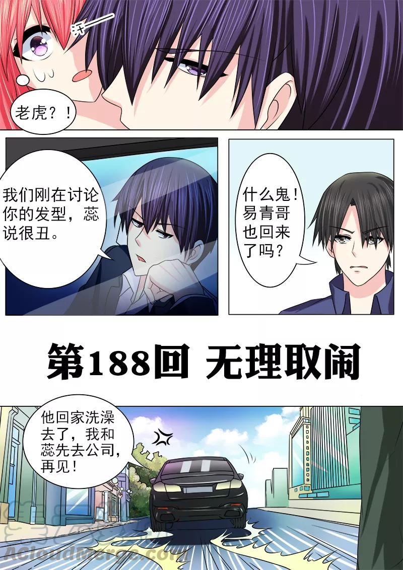 《至今花蕊有净尘》漫画最新章节第188话 无理取闹免费下拉式在线观看章节第【1】张图片