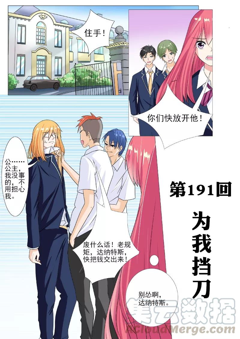 《至今花蕊有净尘》漫画最新章节第191话 为我挡刀免费下拉式在线观看章节第【1】张图片