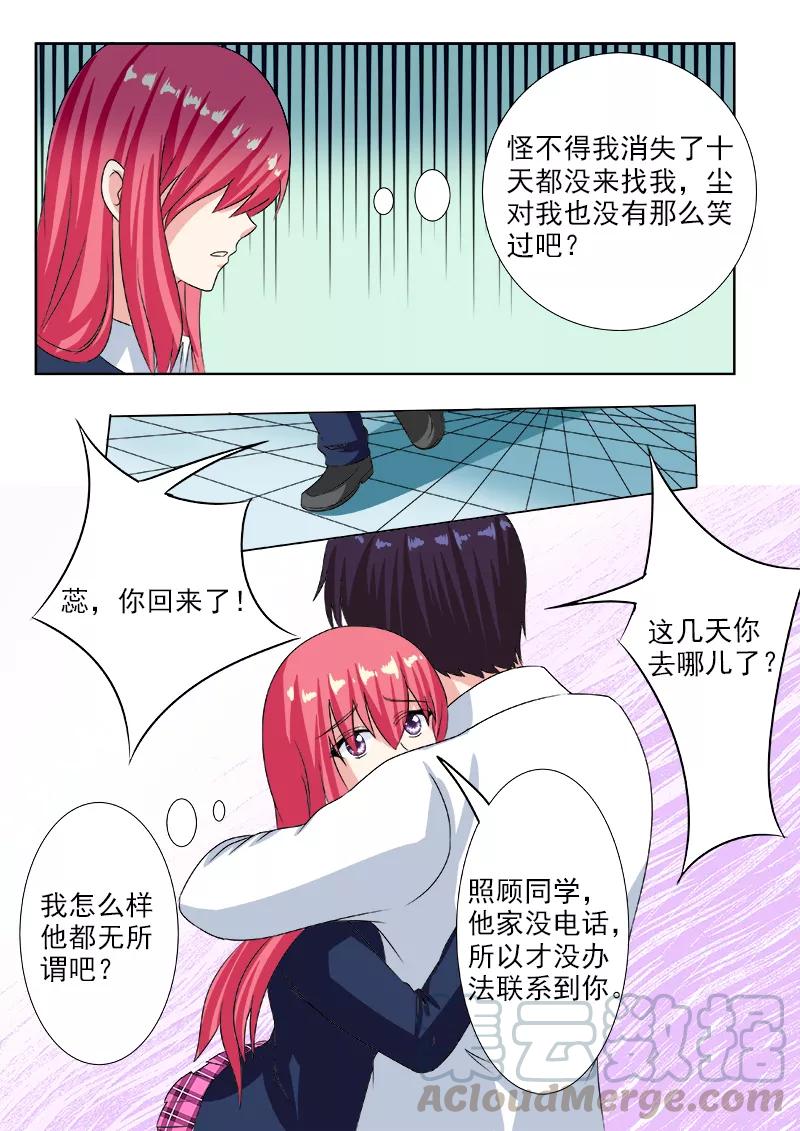 《至今花蕊有净尘》漫画最新章节第194话 欺骗？危机！免费下拉式在线观看章节第【7】张图片