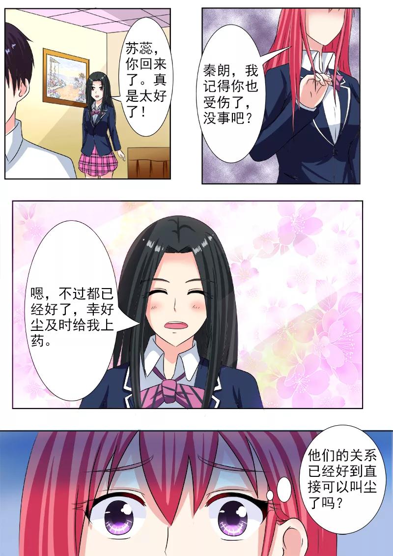 《至今花蕊有净尘》漫画最新章节第194话 欺骗？危机！免费下拉式在线观看章节第【8】张图片