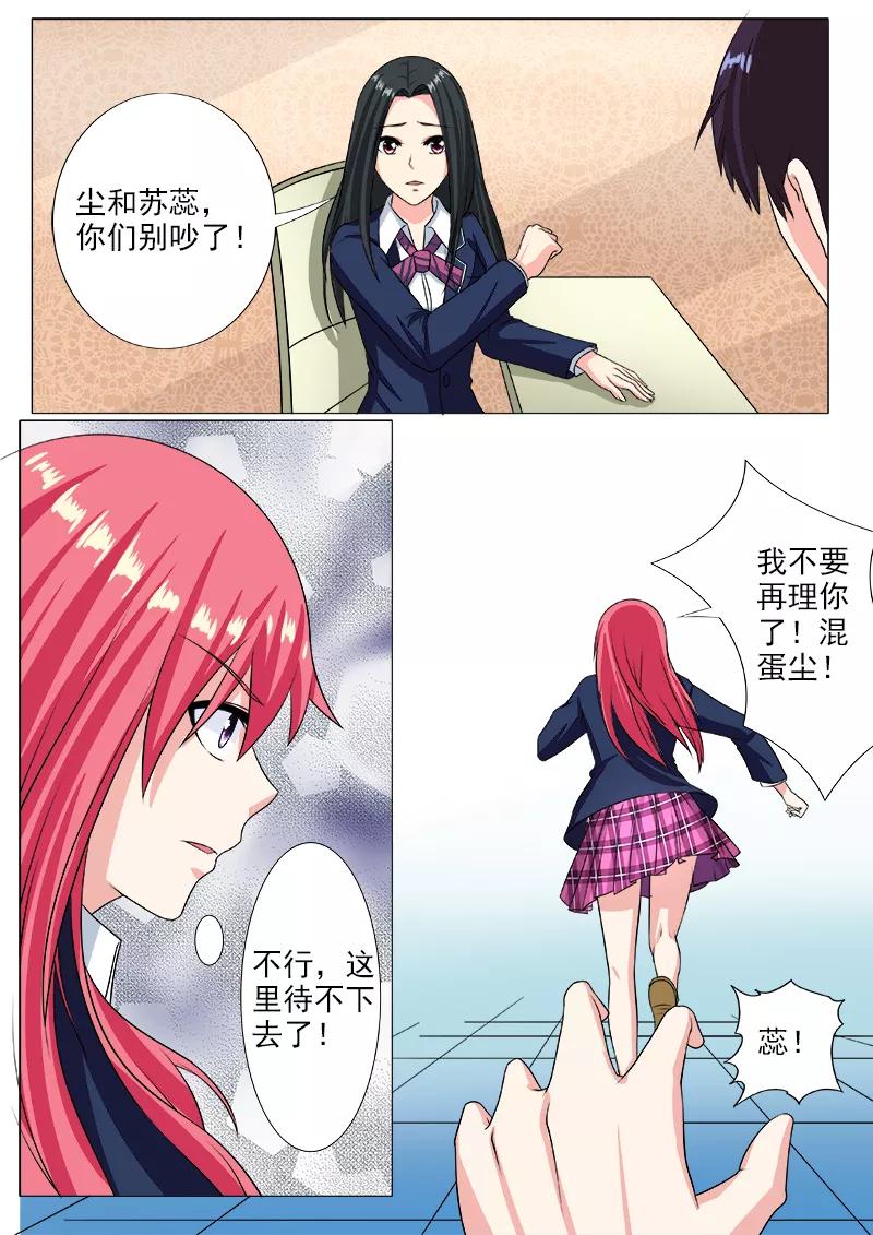 《至今花蕊有净尘》漫画最新章节第195话 尘的变化免费下拉式在线观看章节第【6】张图片