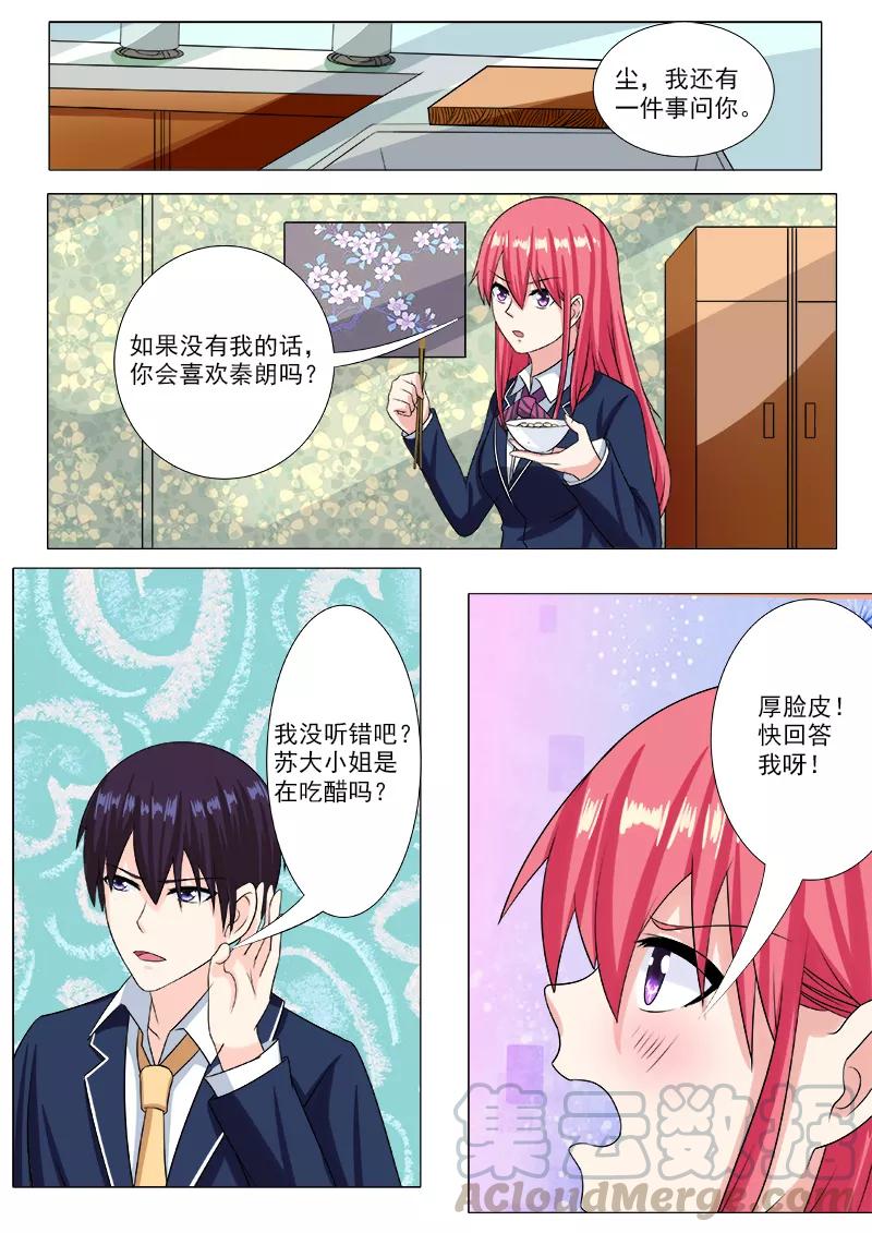 《至今花蕊有净尘》漫画最新章节第200话 奇怪的尘免费下拉式在线观看章节第【3】张图片