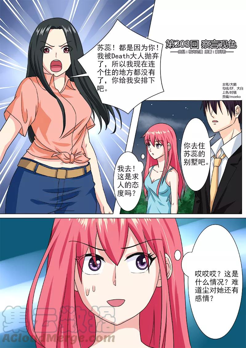 《至今花蕊有净尘》漫画最新章节第203话 察言观色免费下拉式在线观看章节第【1】张图片