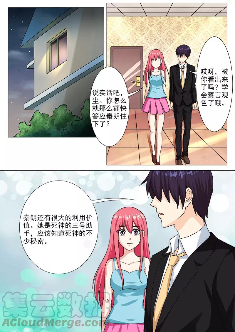 《至今花蕊有净尘》漫画最新章节第203话 察言观色免费下拉式在线观看章节第【3】张图片