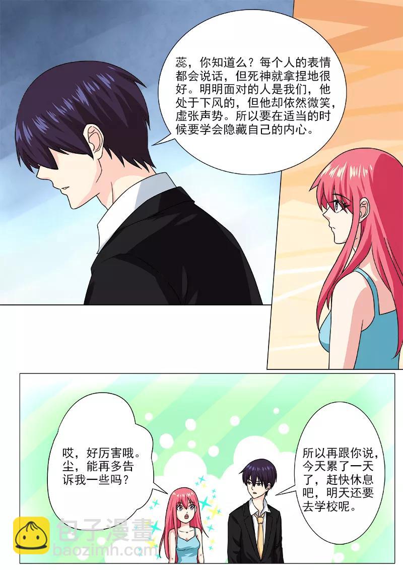 《至今花蕊有净尘》漫画最新章节第203话 察言观色免费下拉式在线观看章节第【4】张图片