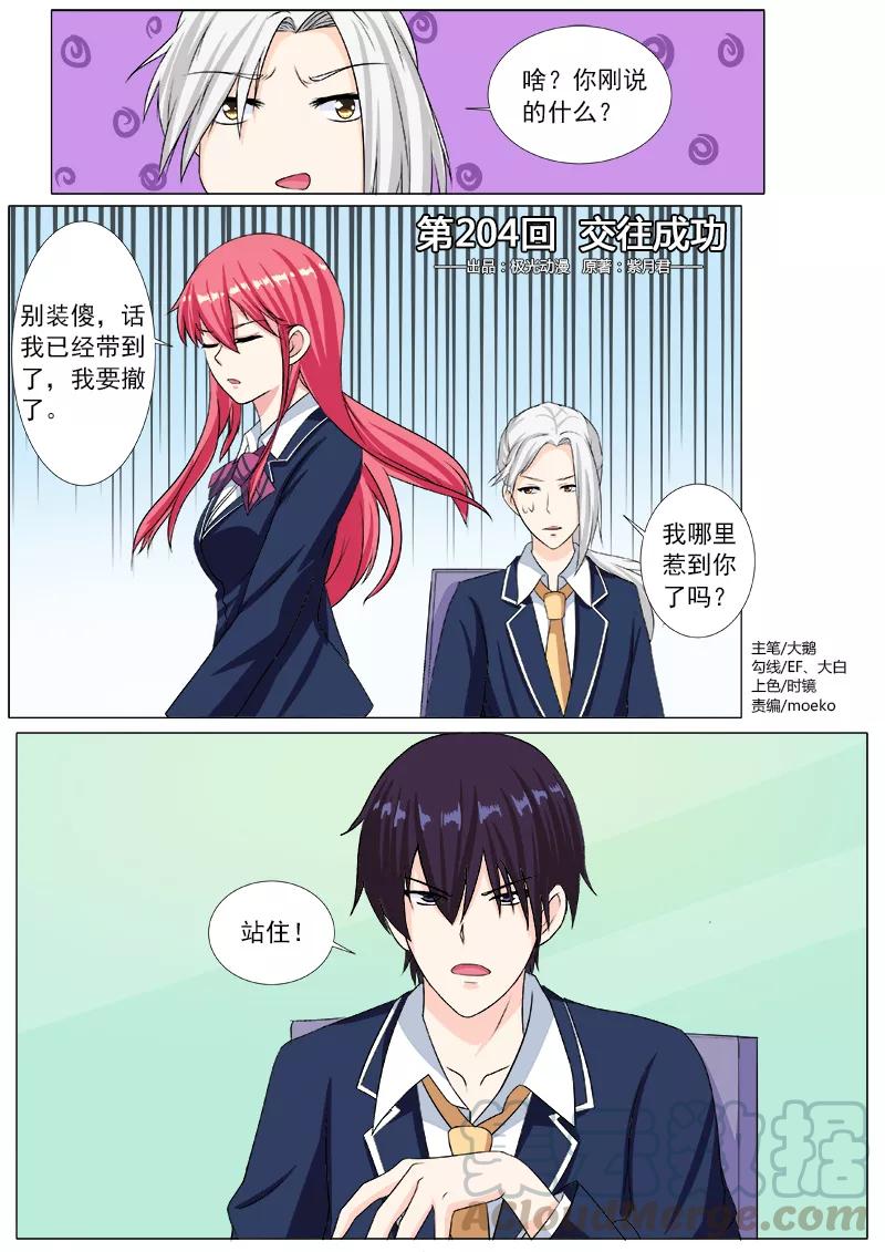 《至今花蕊有净尘》漫画最新章节第204话 交往成功免费下拉式在线观看章节第【1】张图片