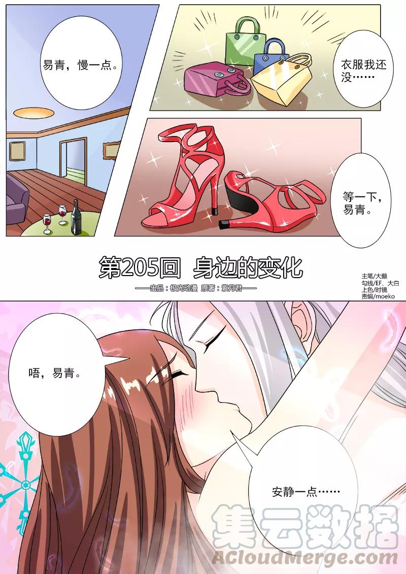 《至今花蕊有净尘》漫画最新章节第205话 身边的变化免费下拉式在线观看章节第【1】张图片