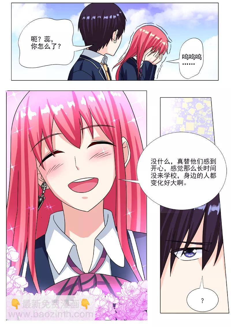 《至今花蕊有净尘》漫画最新章节第205话 身边的变化免费下拉式在线观看章节第【6】张图片