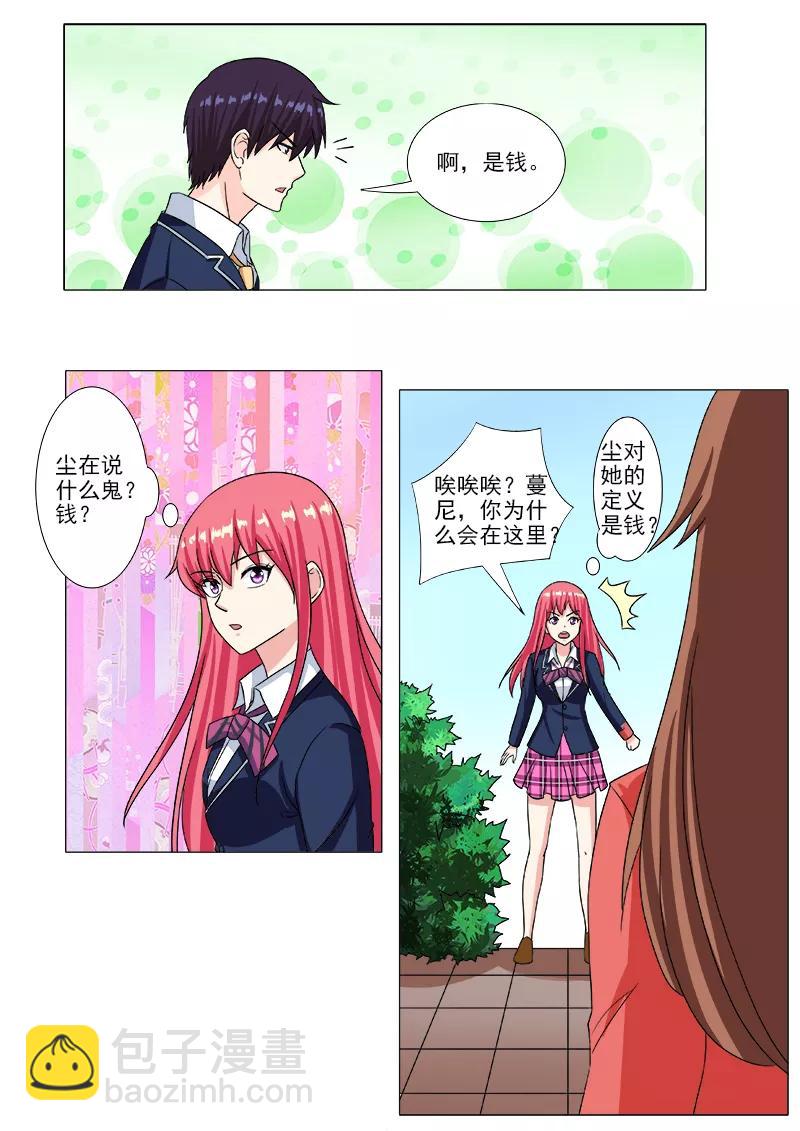 《至今花蕊有净尘》漫画最新章节第205话 身边的变化免费下拉式在线观看章节第【8】张图片