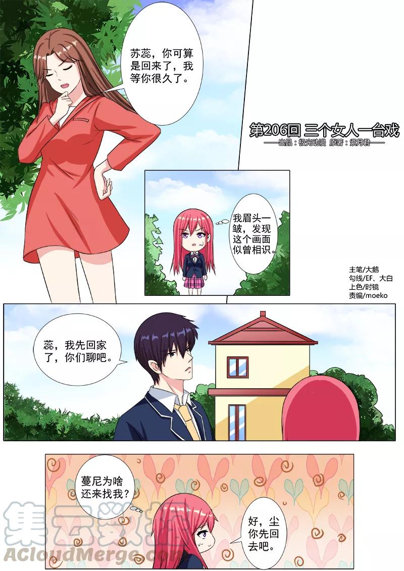 《至今花蕊有净尘》漫画最新章节第206话 三个女人一台戏免费下拉式在线观看章节第【1】张图片