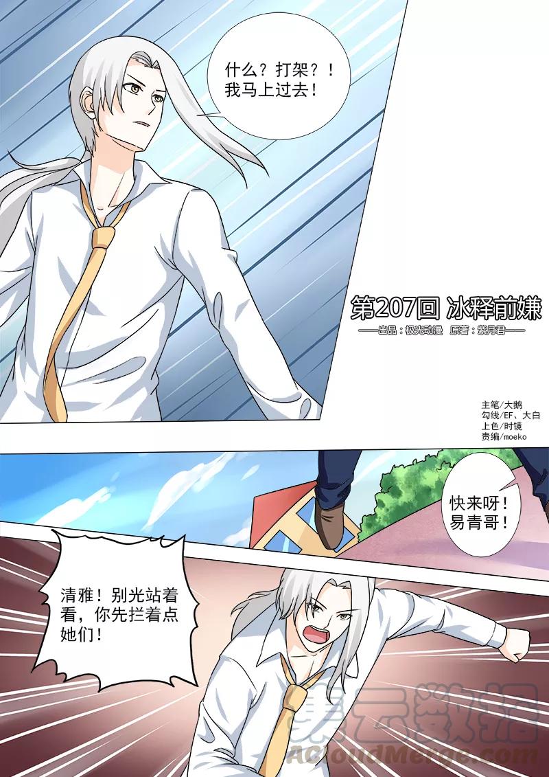 《至今花蕊有净尘》漫画最新章节第207话 冰释前嫌免费下拉式在线观看章节第【1】张图片