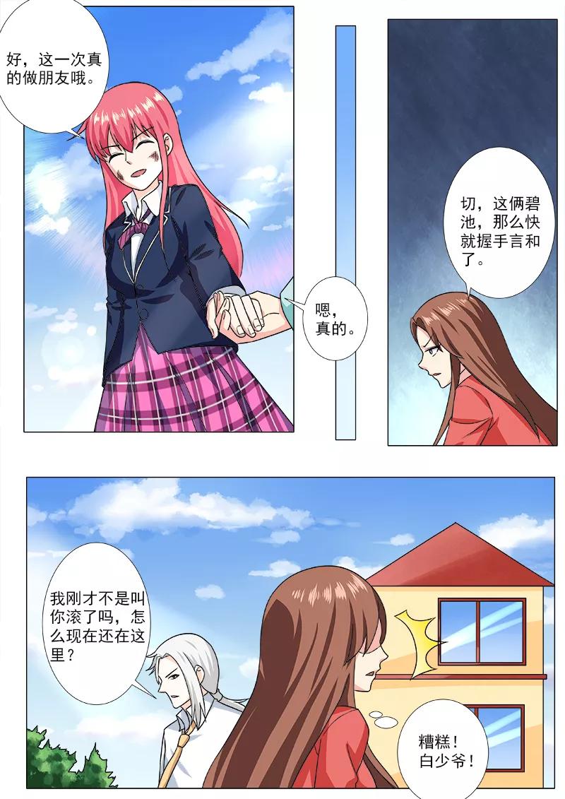 《至今花蕊有净尘》漫画最新章节第207话 冰释前嫌免费下拉式在线观看章节第【8】张图片