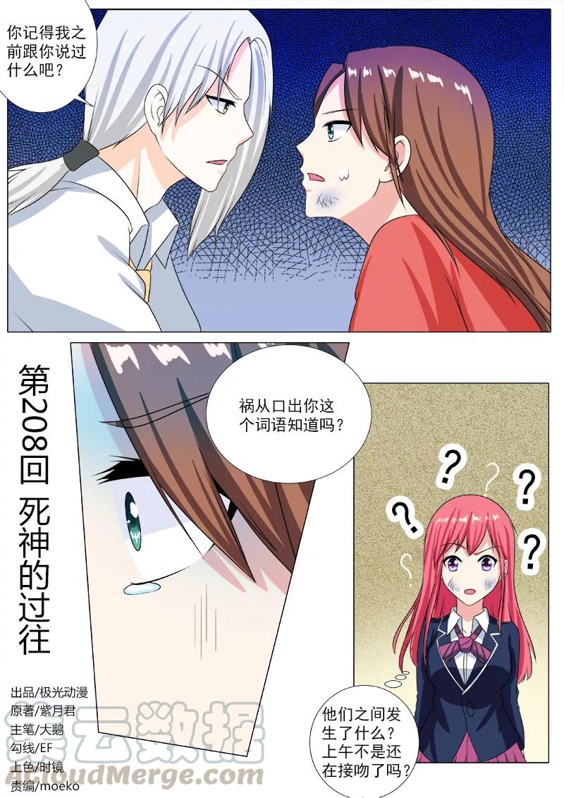 《至今花蕊有净尘》漫画最新章节第208话 死神的过往免费下拉式在线观看章节第【1】张图片