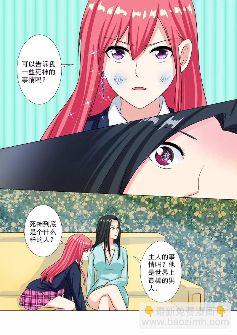 《至今花蕊有净尘》漫画最新章节第208话 死神的过往免费下拉式在线观看章节第【6】张图片