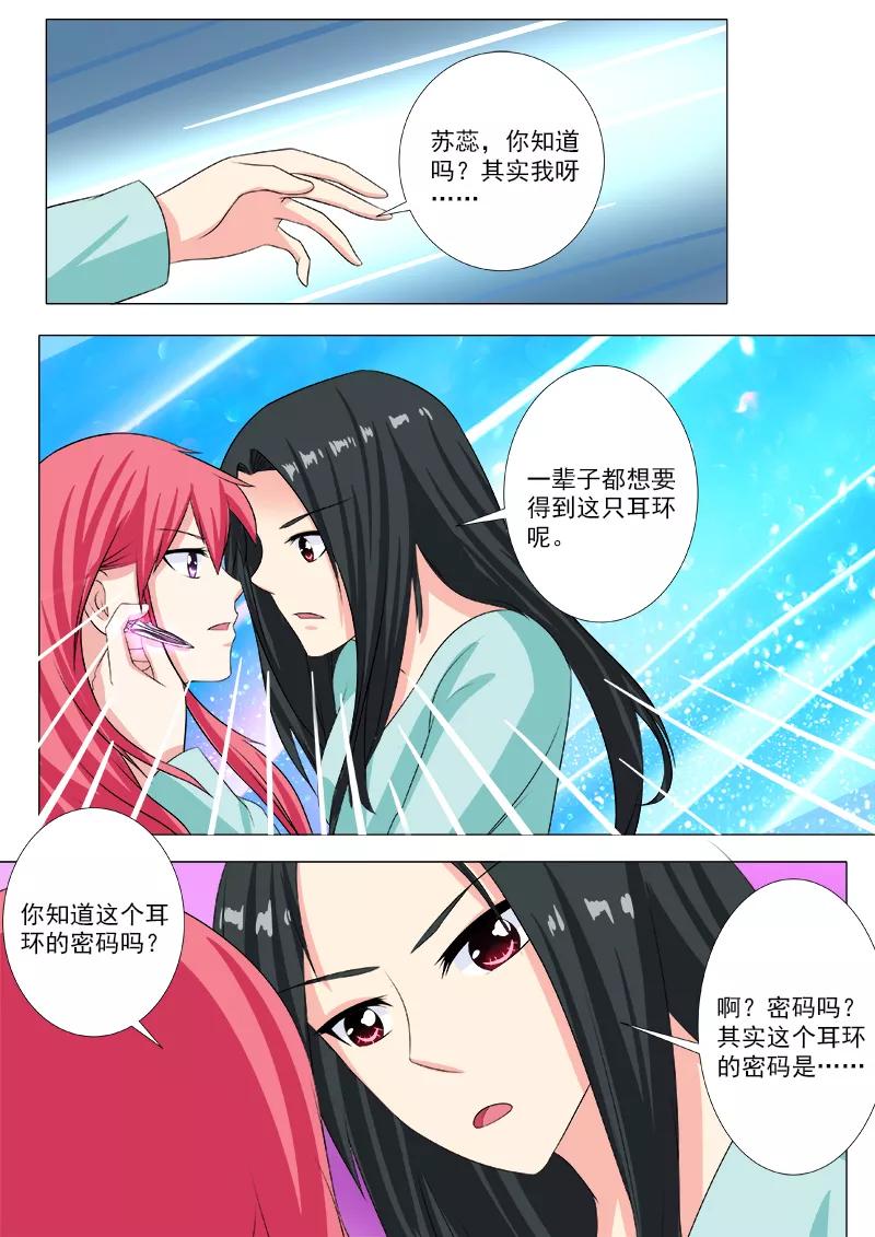 《至今花蕊有净尘》漫画最新章节第208话 死神的过往免费下拉式在线观看章节第【8】张图片