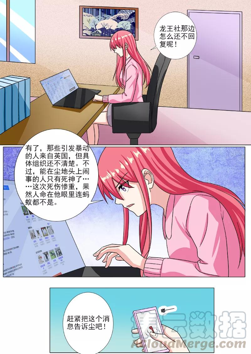 《至今花蕊有净尘》漫画最新章节第210话 遭遇枪袭免费下拉式在线观看章节第【3】张图片