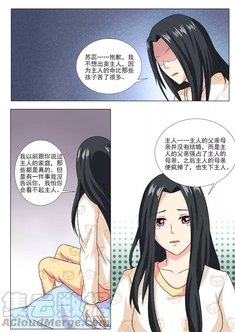 《至今花蕊有净尘》漫画最新章节第211话 难以启齿免费下拉式在线观看章节第【7】张图片