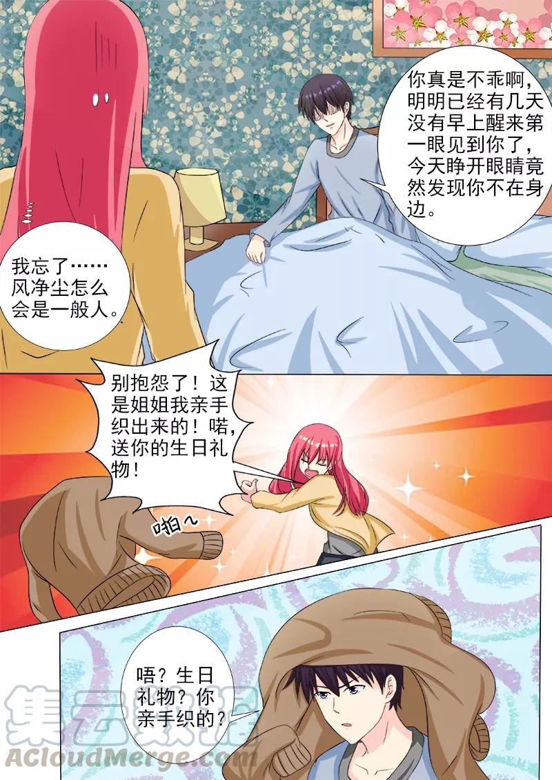 《至今花蕊有净尘》漫画最新章节第213话 生日礼物免费下拉式在线观看章节第【3】张图片